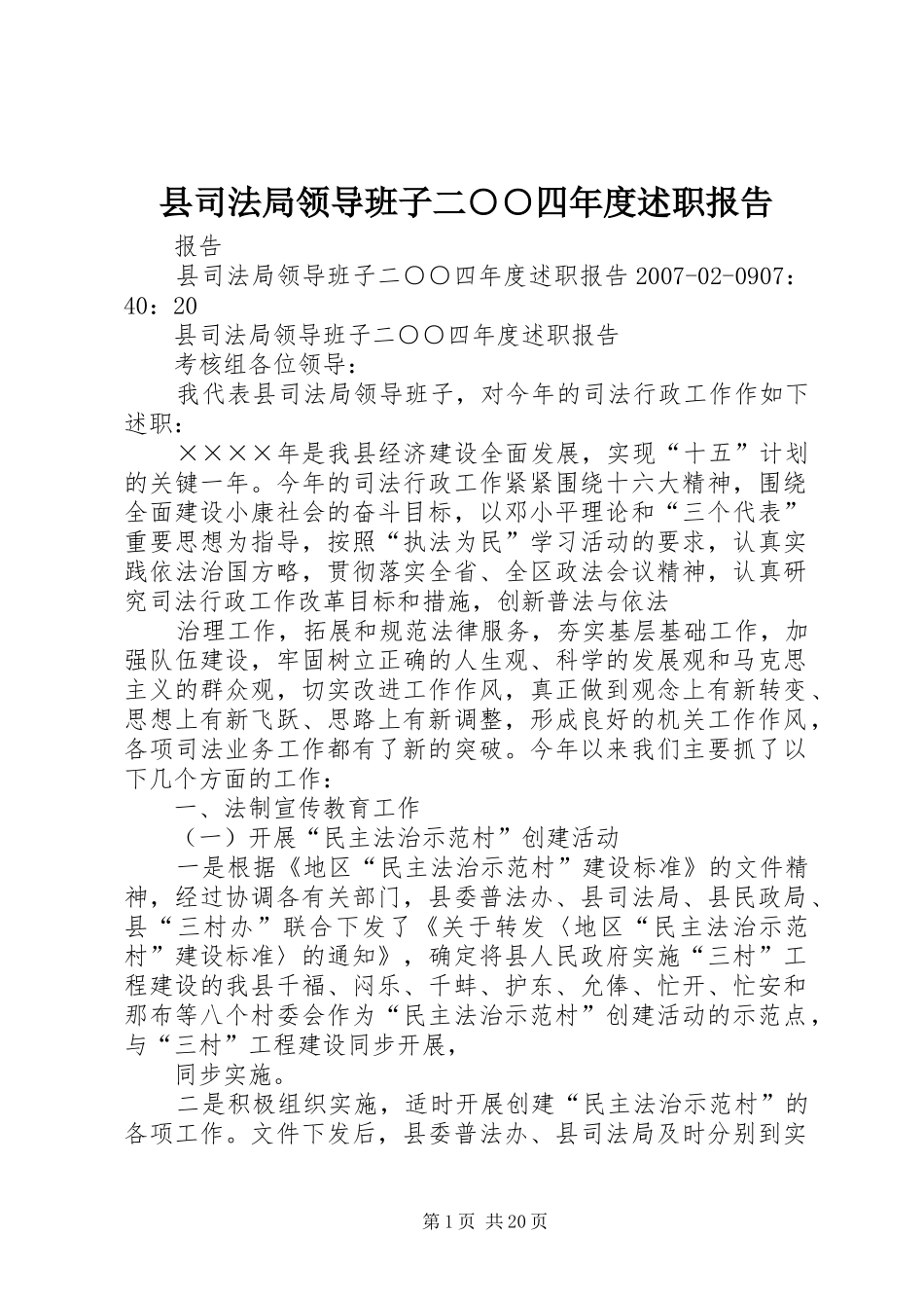 县司法局领导班子二○○四年度述职报告_第1页