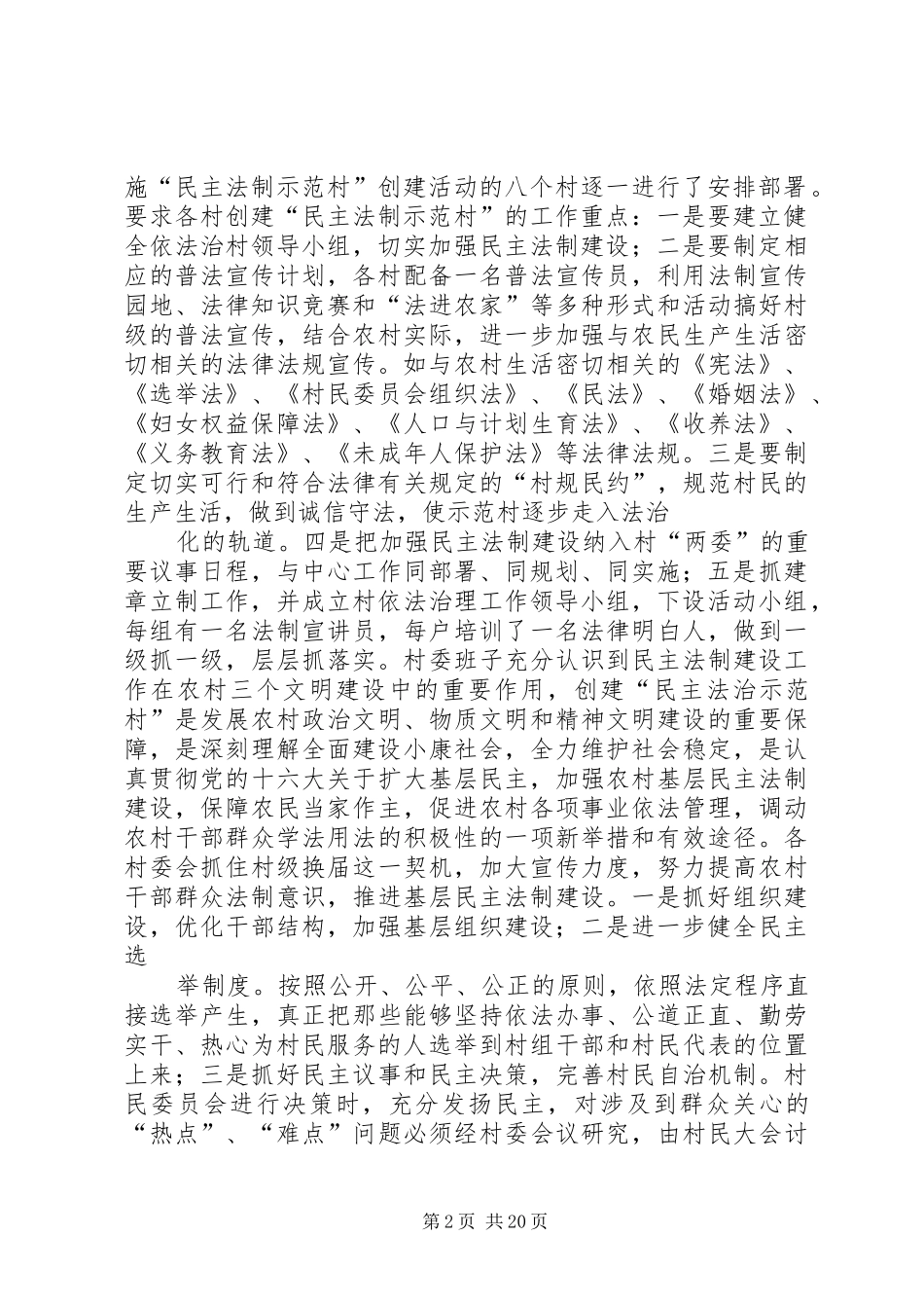 县司法局领导班子二○○四年度述职报告_第2页