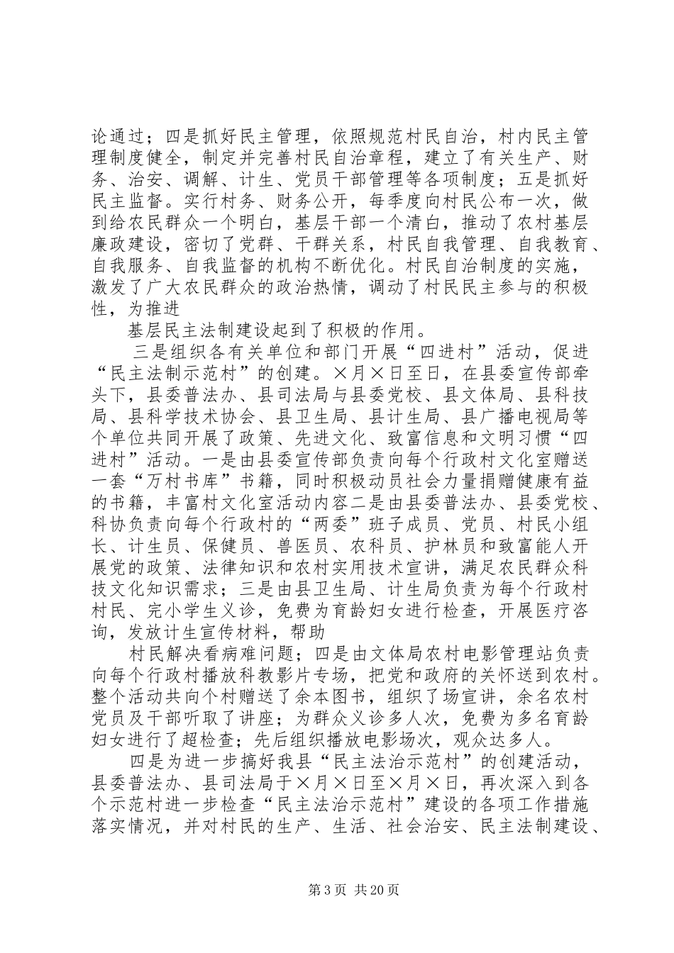 县司法局领导班子二○○四年度述职报告_第3页