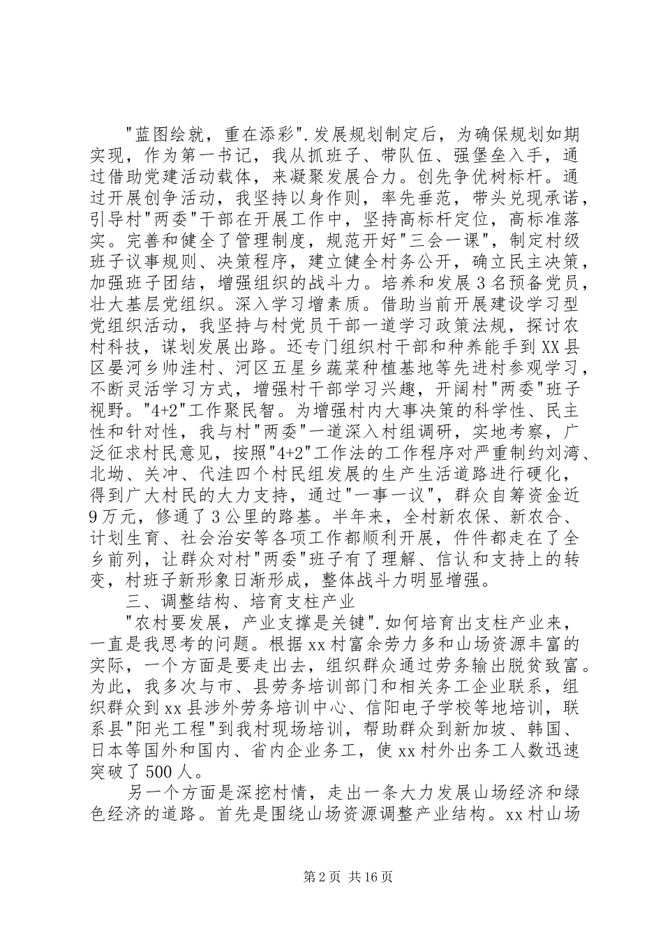 第一书记述职报告精选_第2页