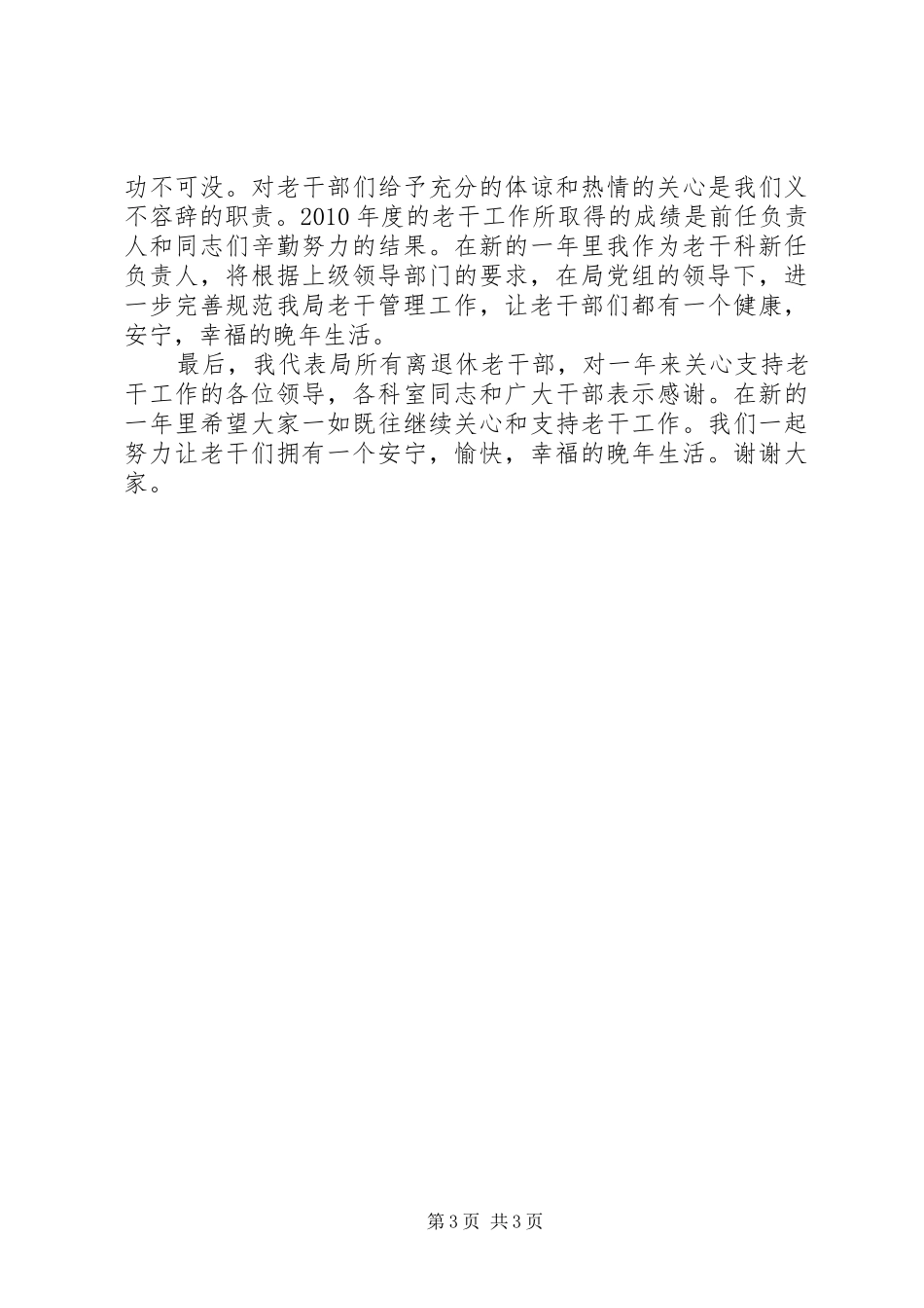 司法局老干部科述职报告_第3页