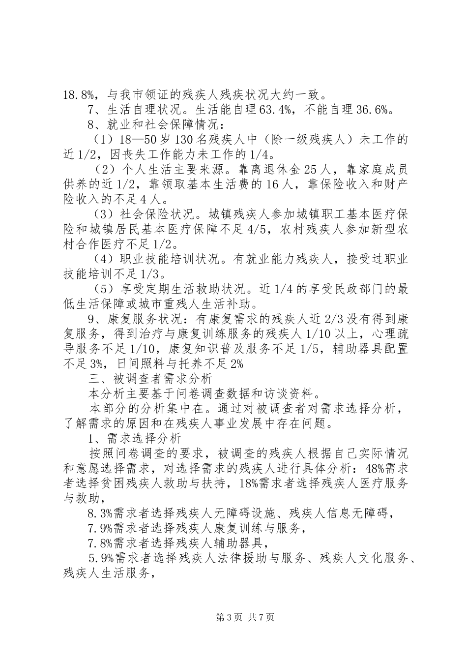 公司共青团工作述职报告范文_第3页