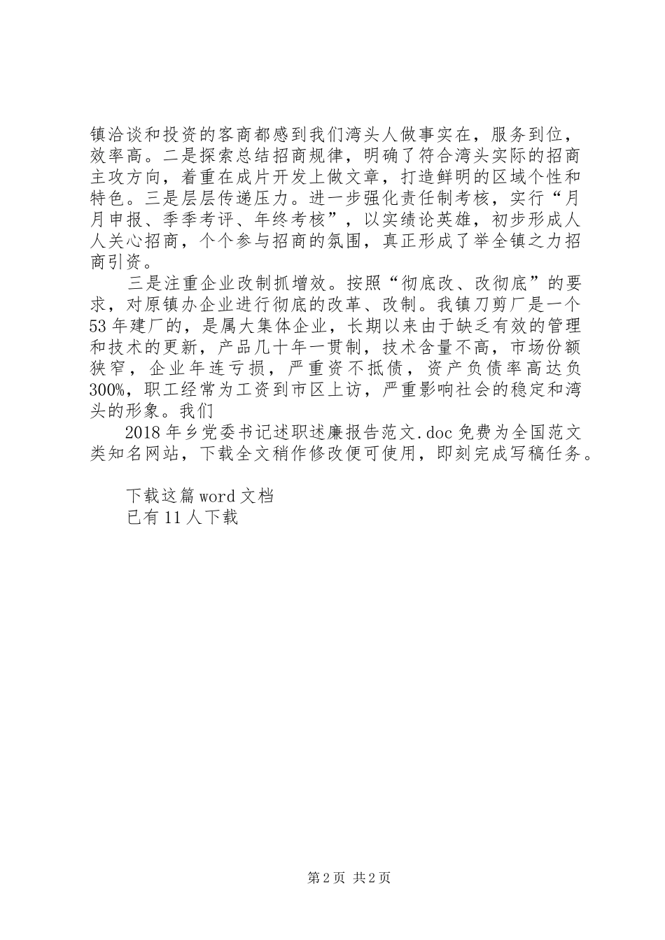 XX年乡党委书记述职述廉报告范文_第2页