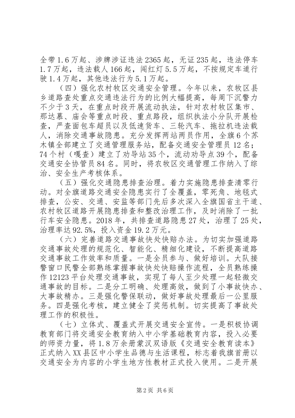 XX年度道路交通安全工作述职报告范文_第2页
