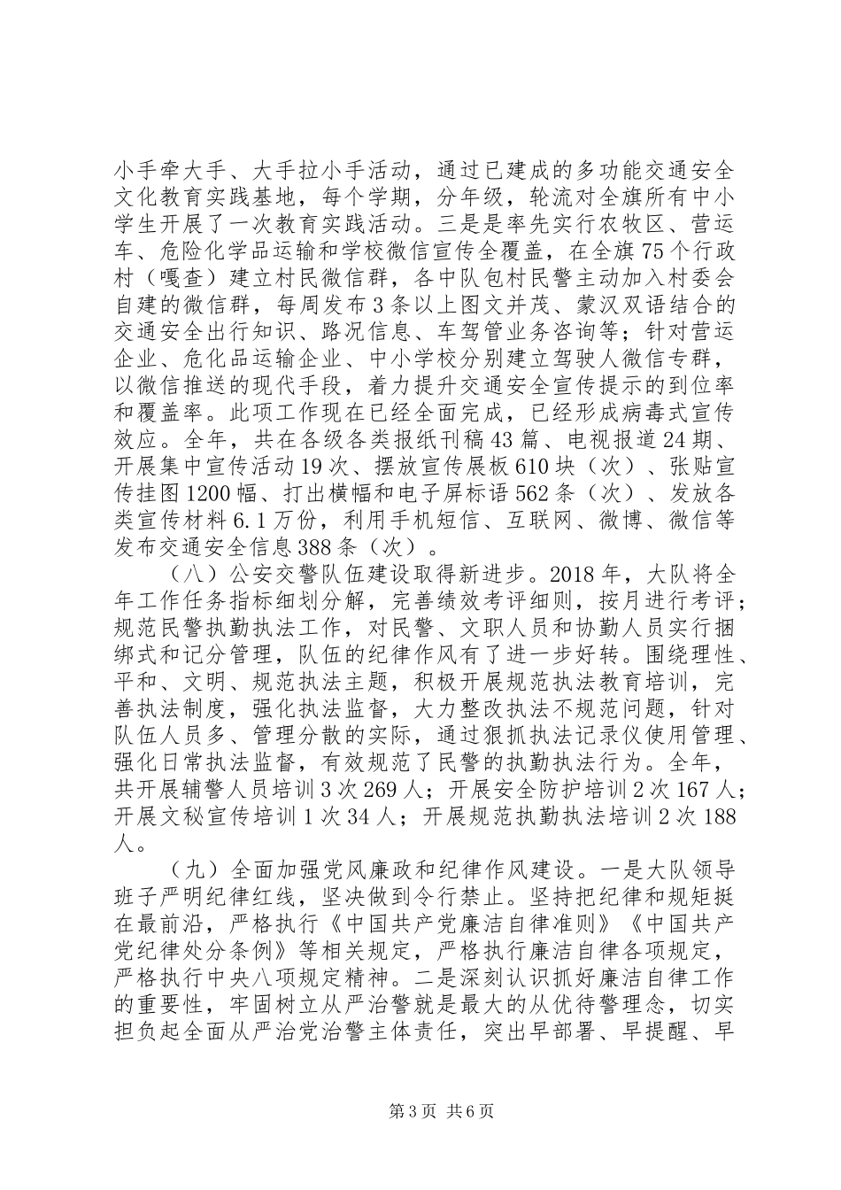 XX年度道路交通安全工作述职报告范文_第3页