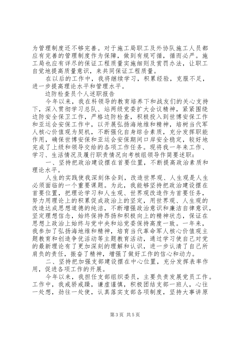 检查员述职报告2篇_第3页