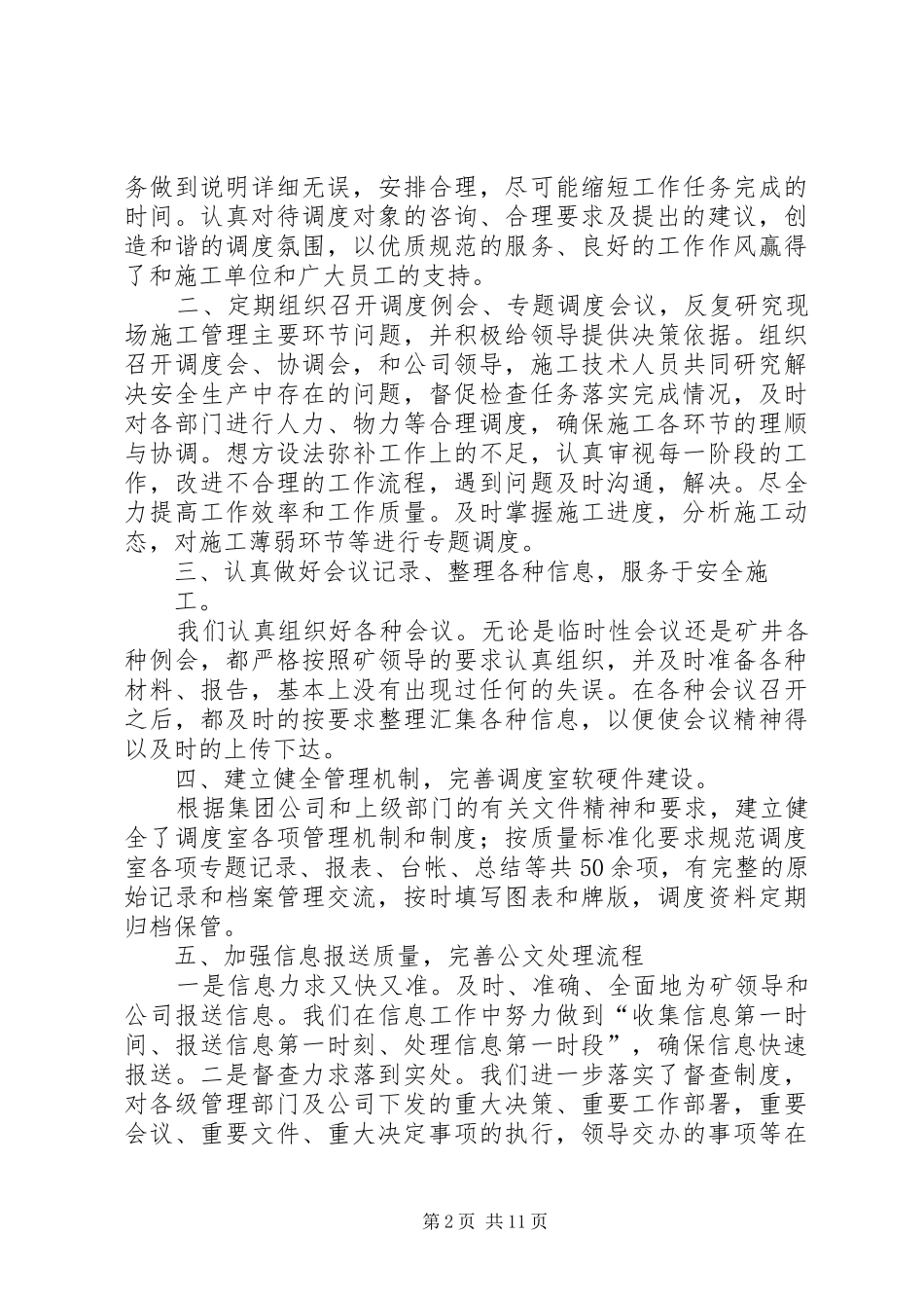 述职报告(XX年度)调度室安俊平_第2页