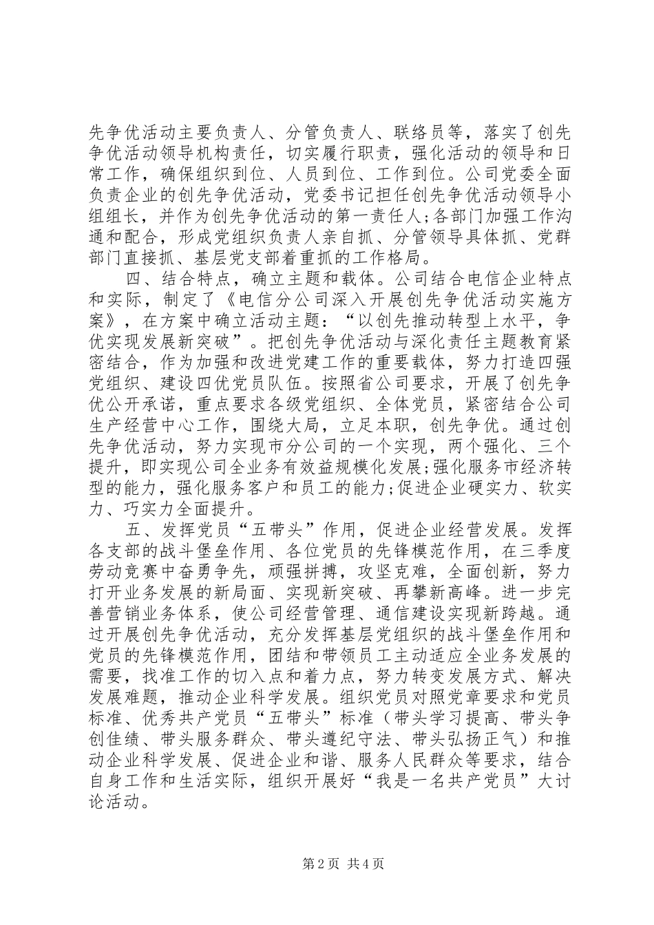 电信创优述职述廉汇报_第2页