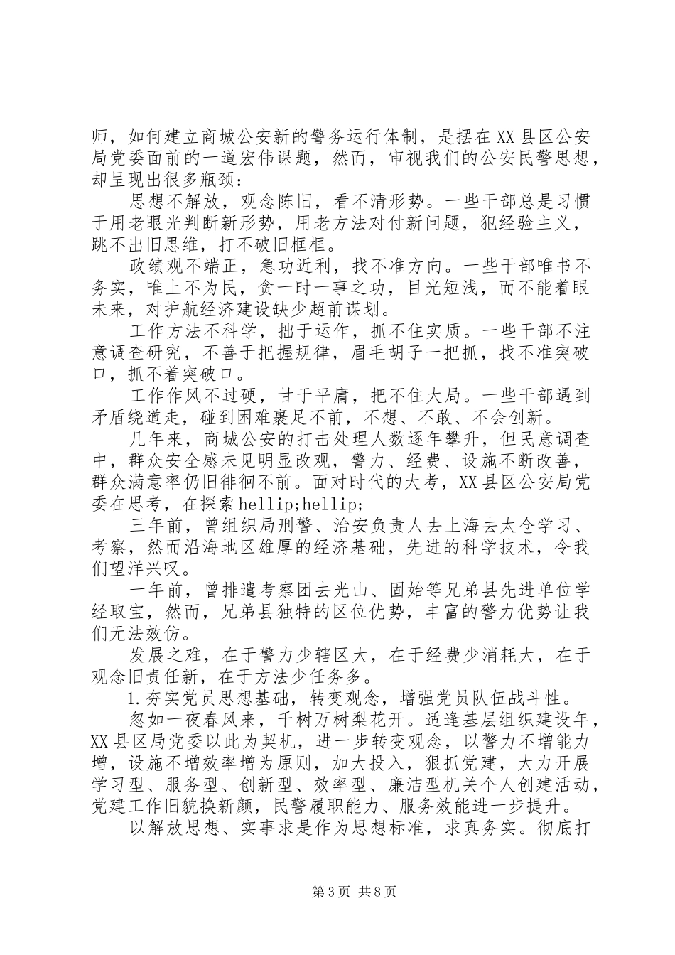 警察述职报告三篇_第3页