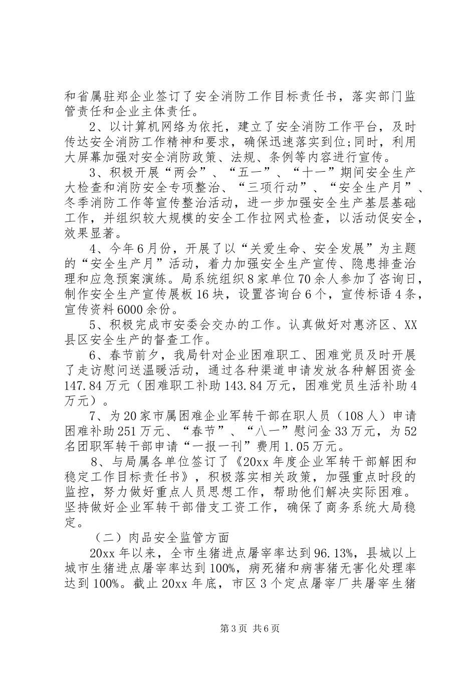 XX年1月商务局副局长述职报告范文_第3页