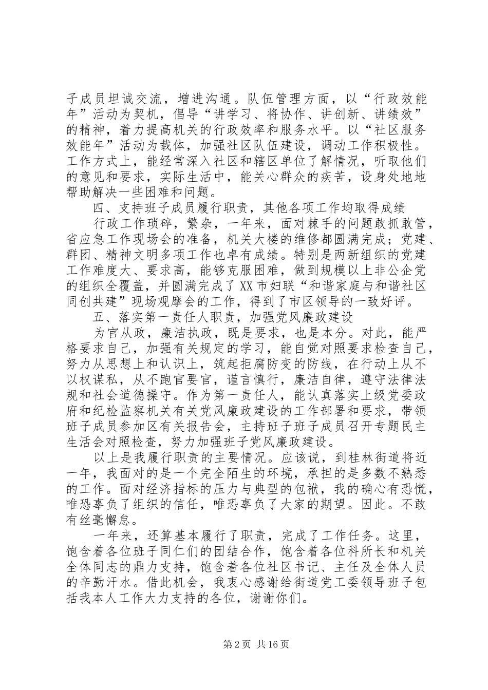 领导干部述职述廉报告5篇_第2页