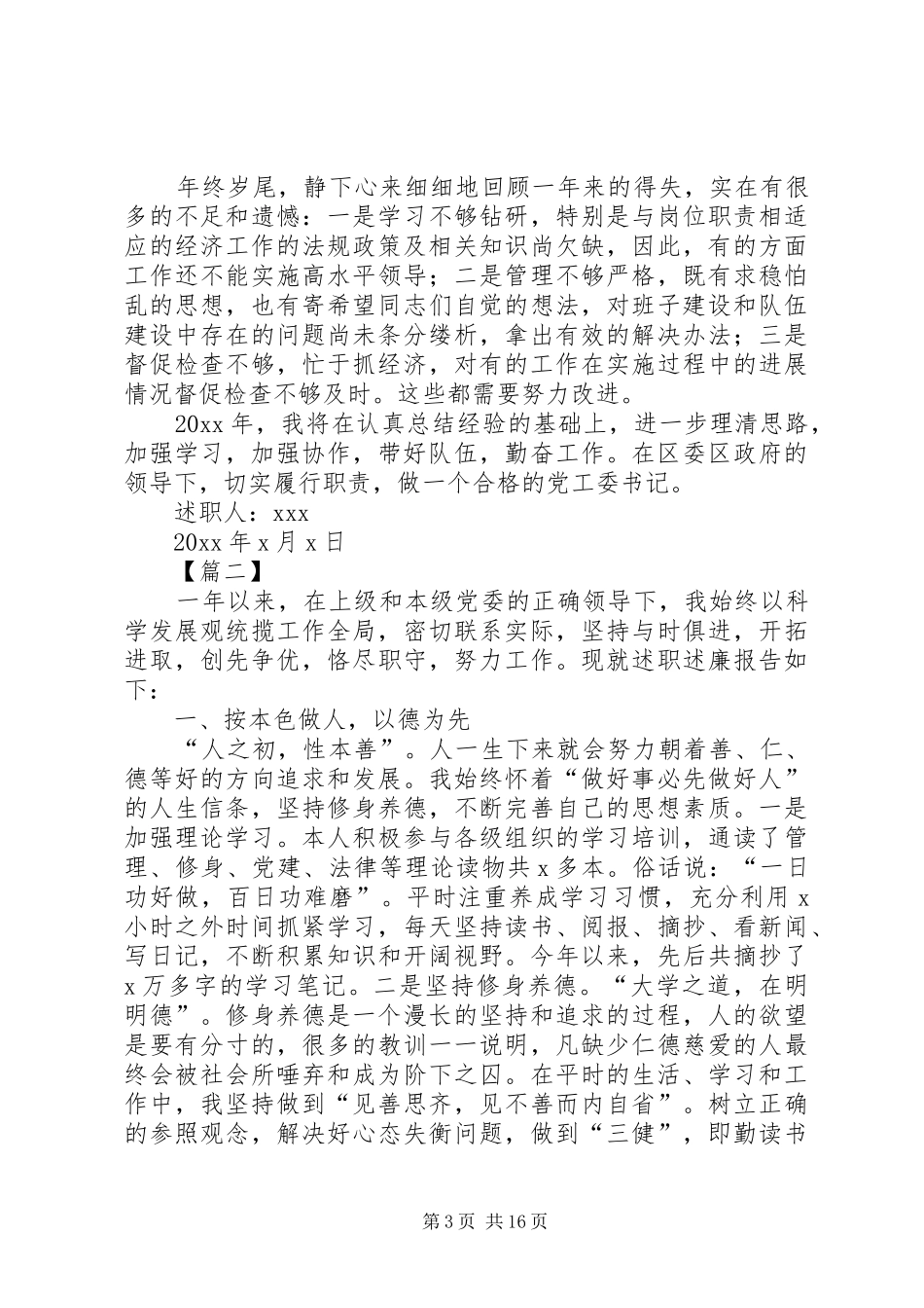 领导干部述职述廉报告5篇_第3页