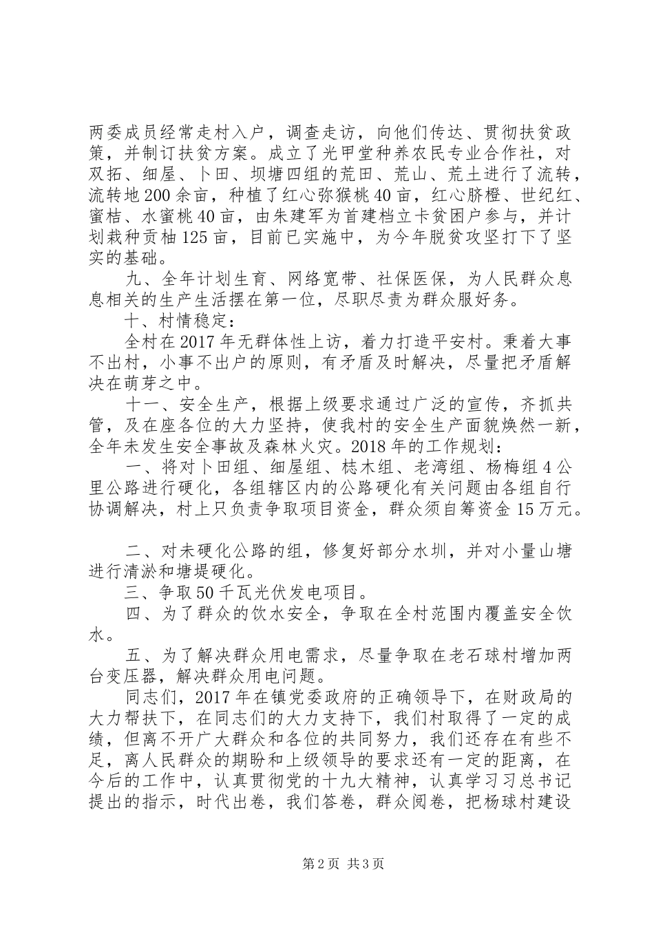 述职报告(杨球村)_第2页