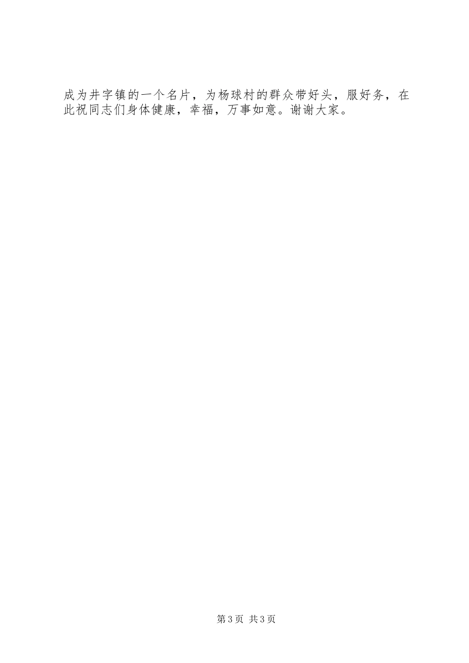 述职报告(杨球村)_第3页