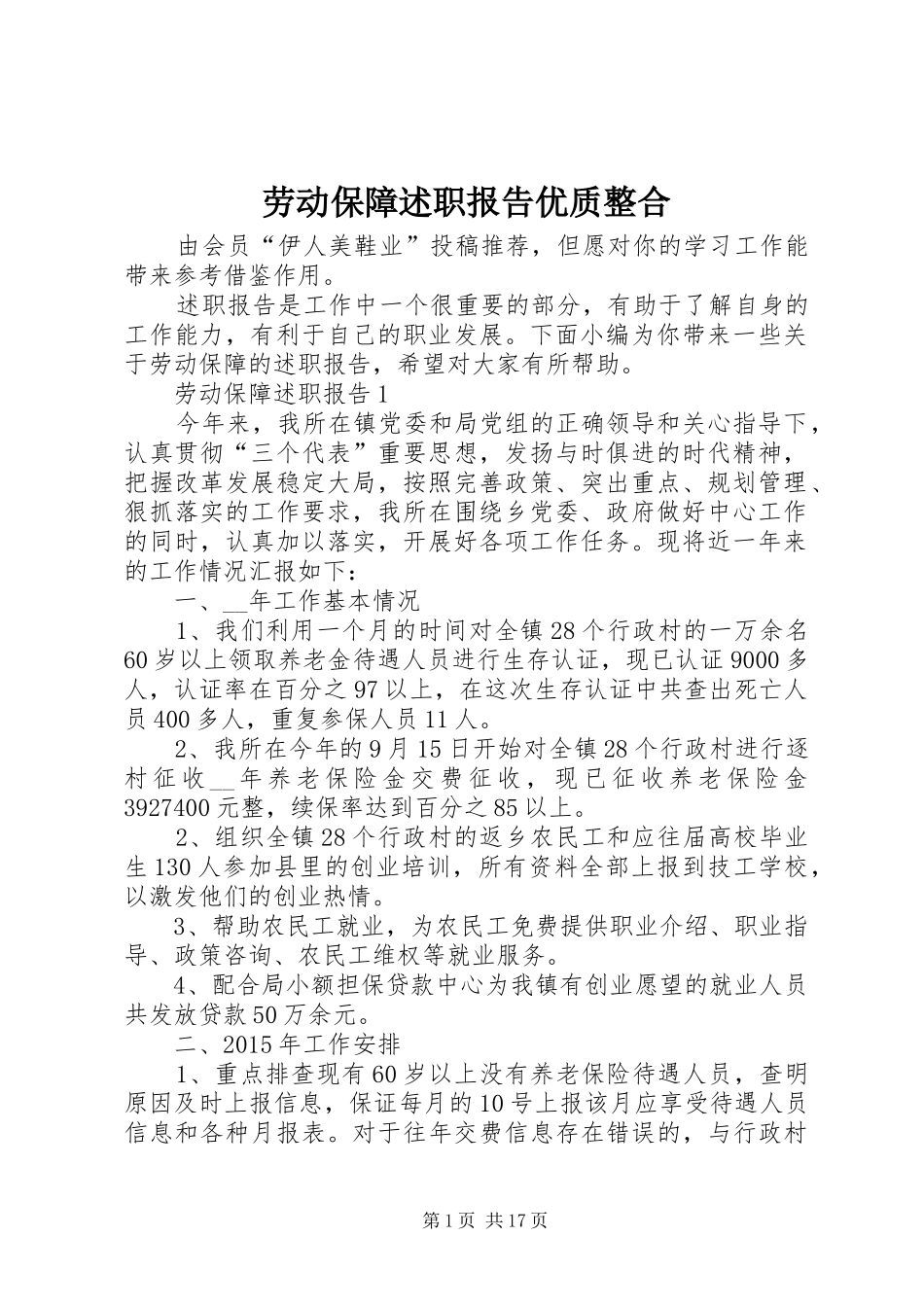 劳动保障述职报告优质整合_第1页