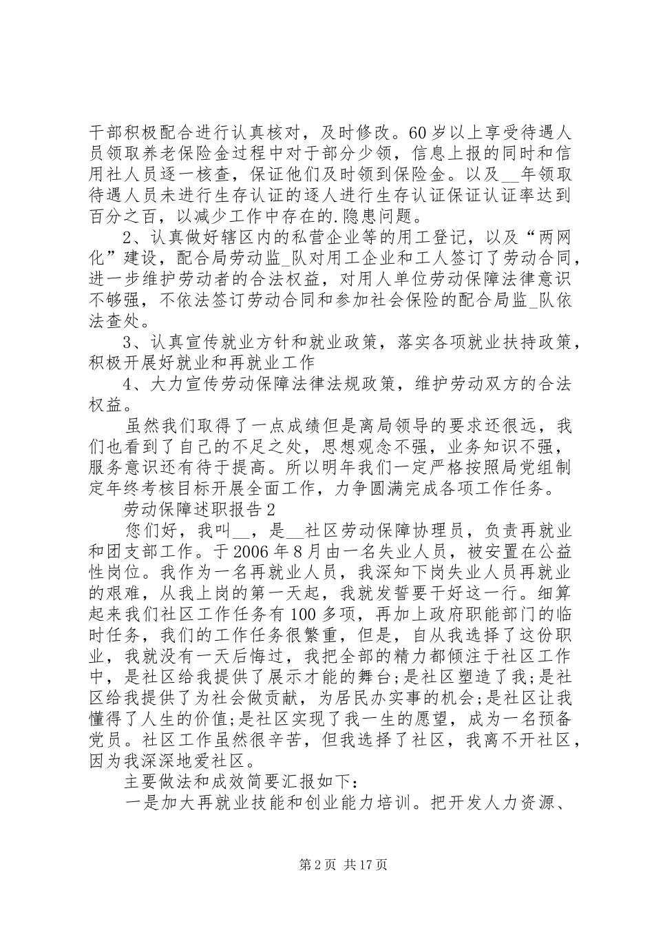 劳动保障述职报告优质整合_第2页