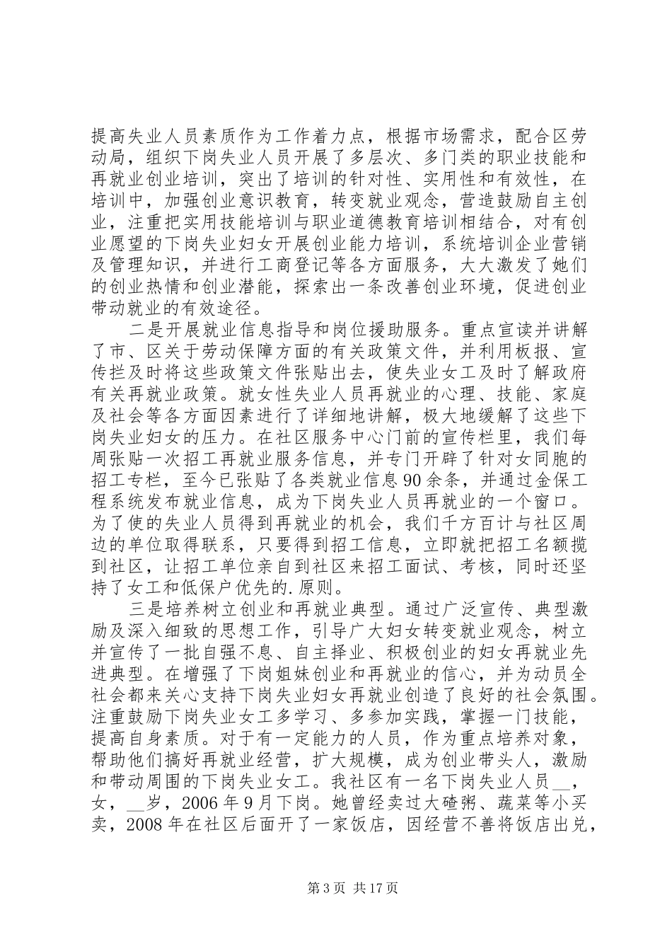 劳动保障述职报告优质整合_第3页