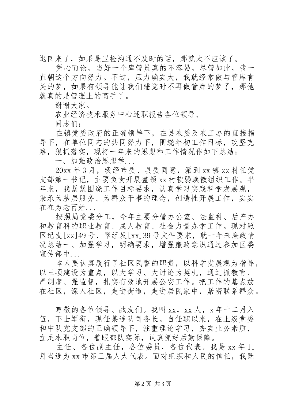 XX年5月冷库库管员述职报告范文_第2页