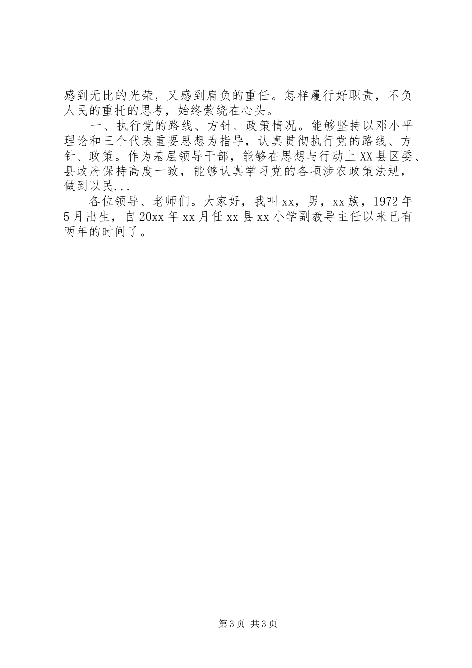 XX年5月冷库库管员述职报告范文_第3页