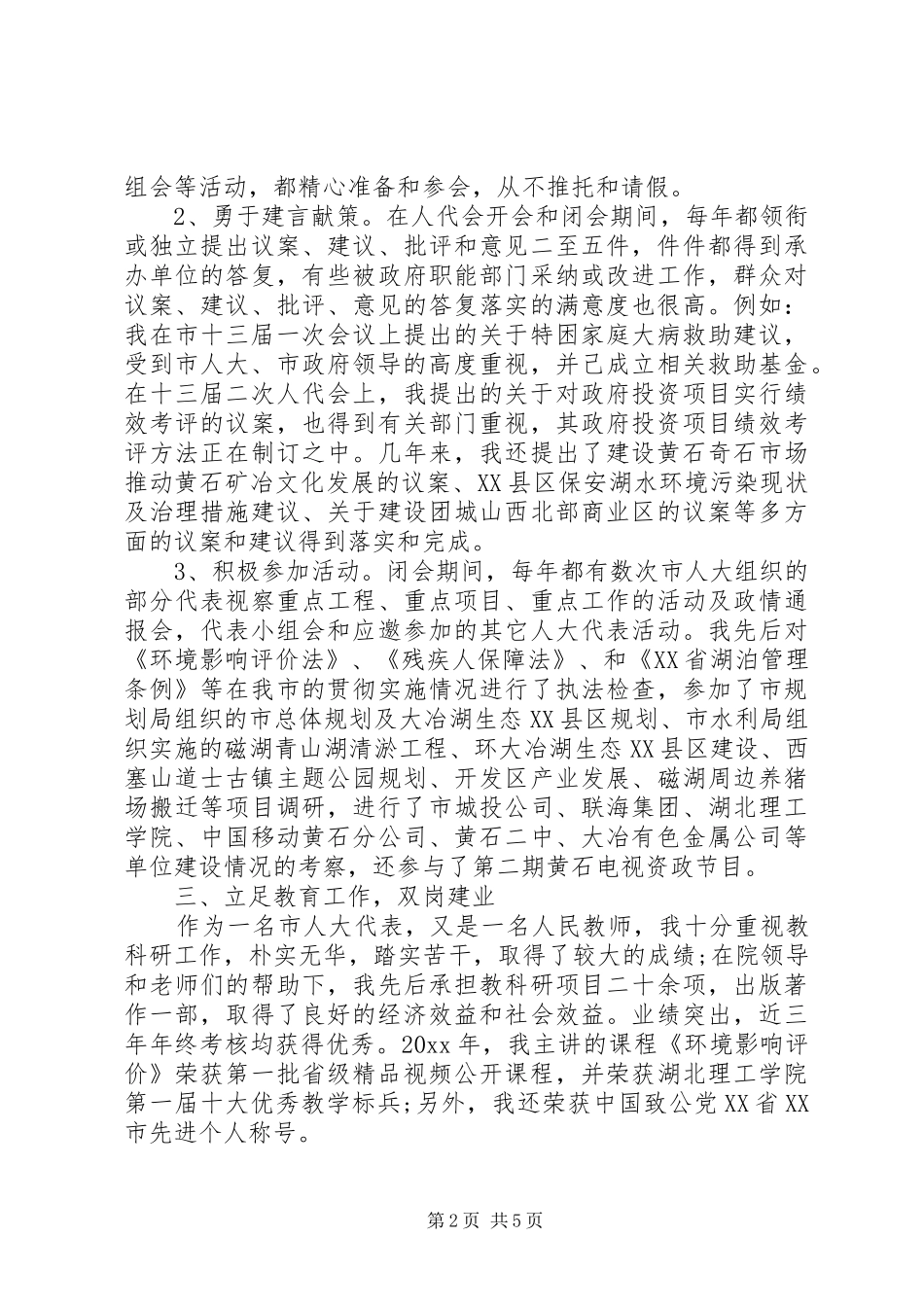 人大代表述职报告_第2页