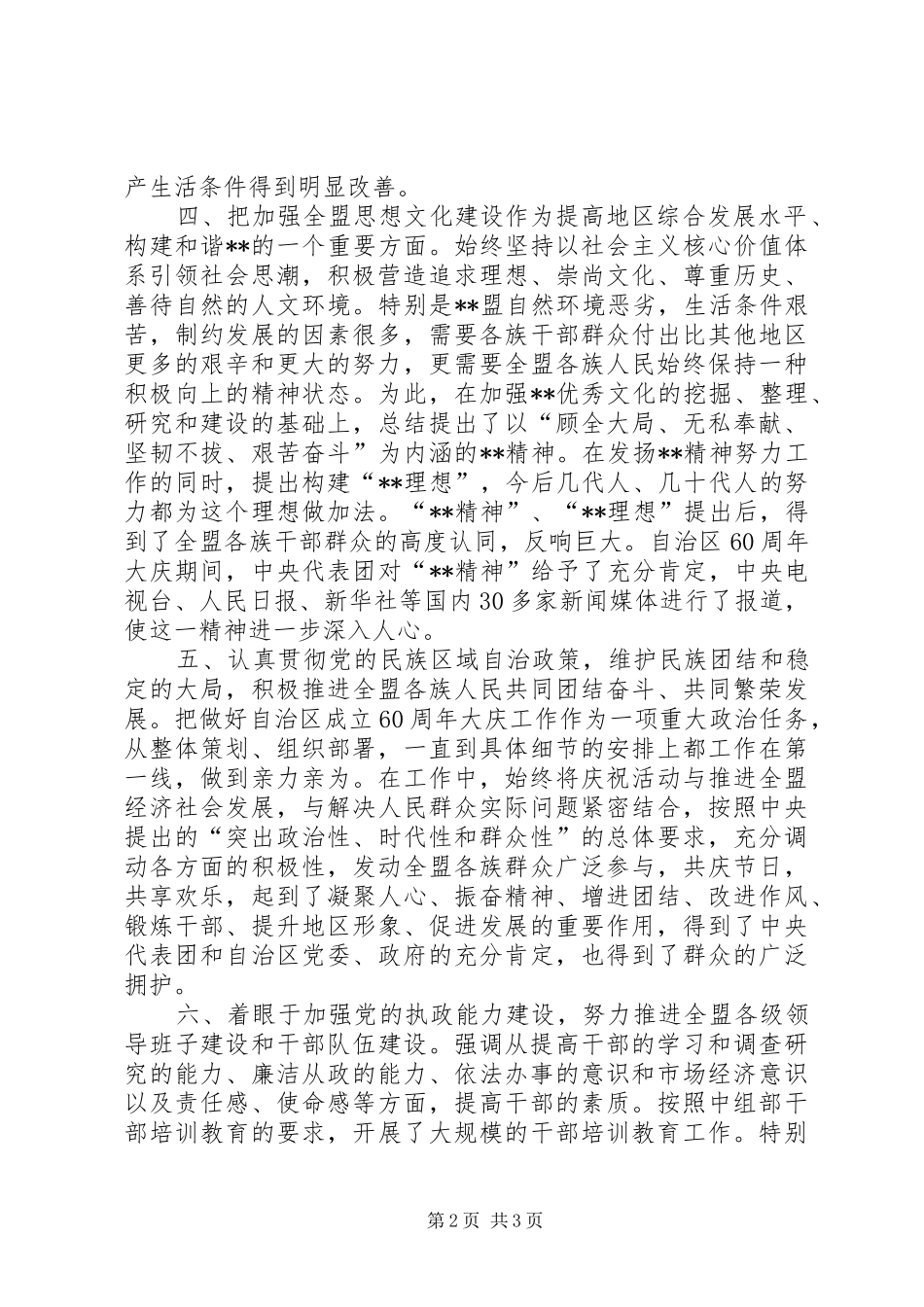 XX年人大工委主任述职报告_第2页