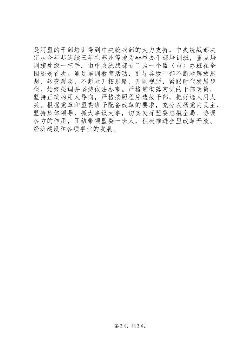 XX年人大工委主任述职报告_第3页