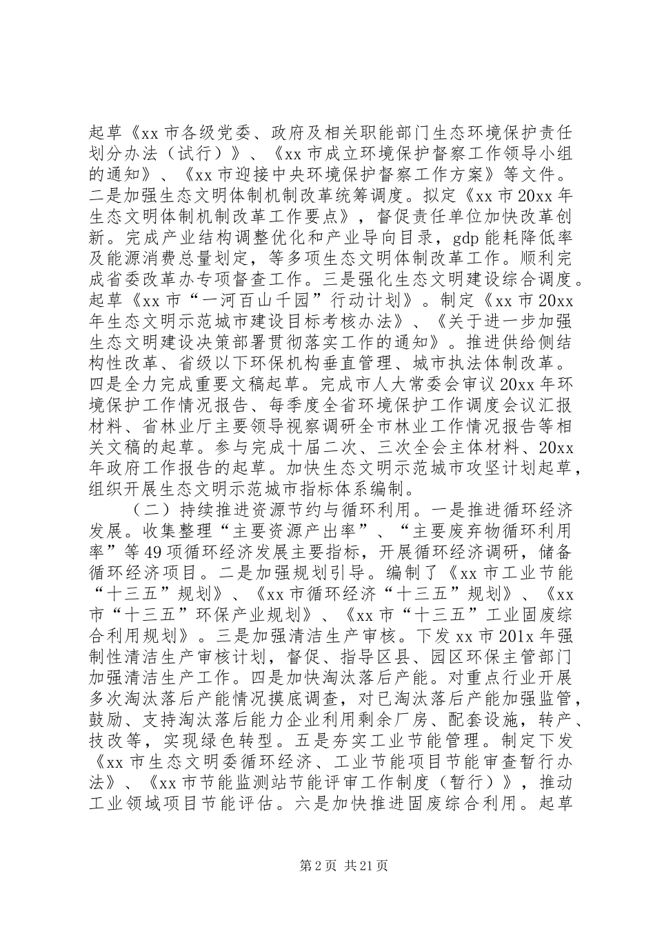 环保局班子成员述德述职述廉报告[5篇]_第2页