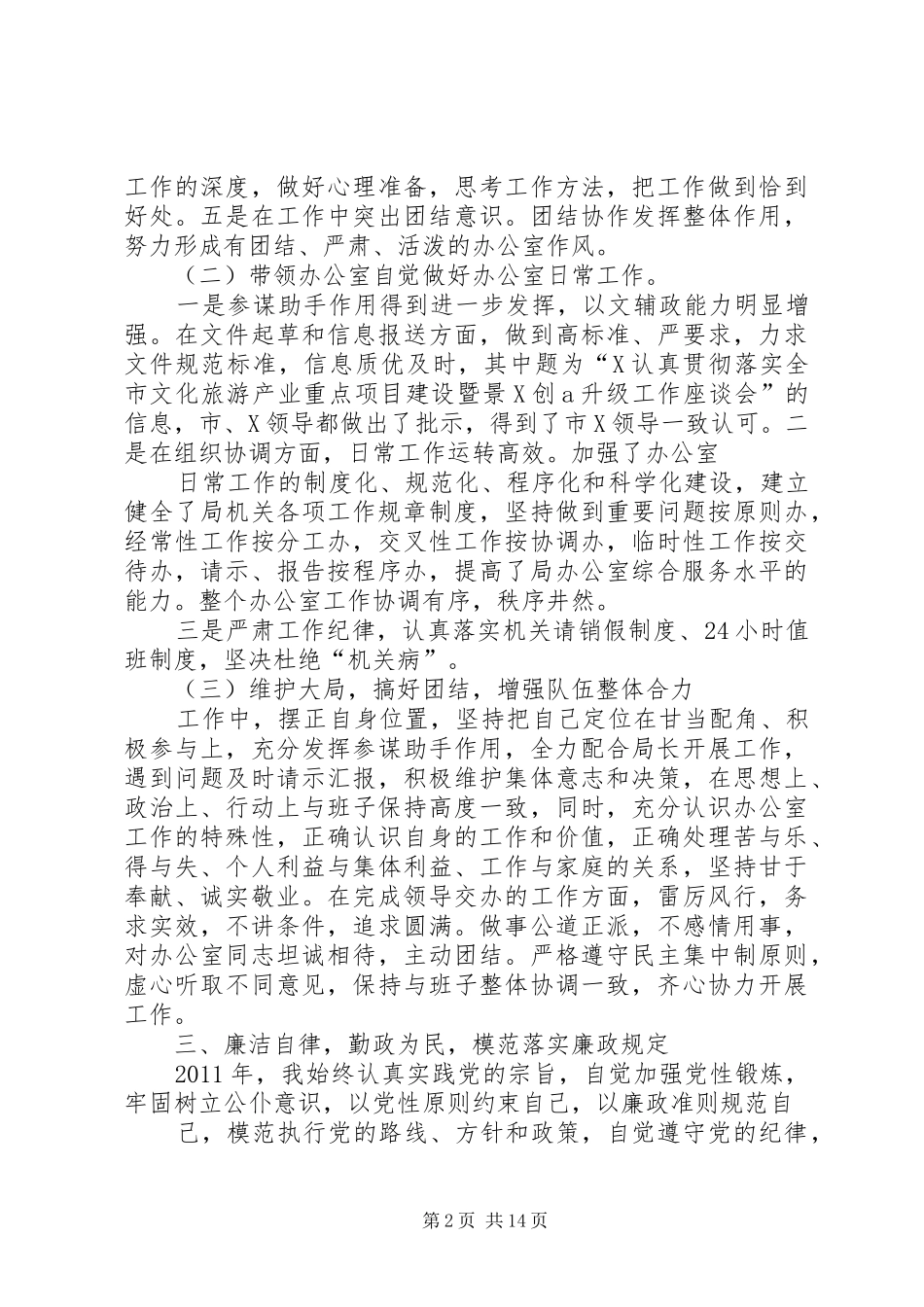 旅游局副局长述职述廉报告_第2页