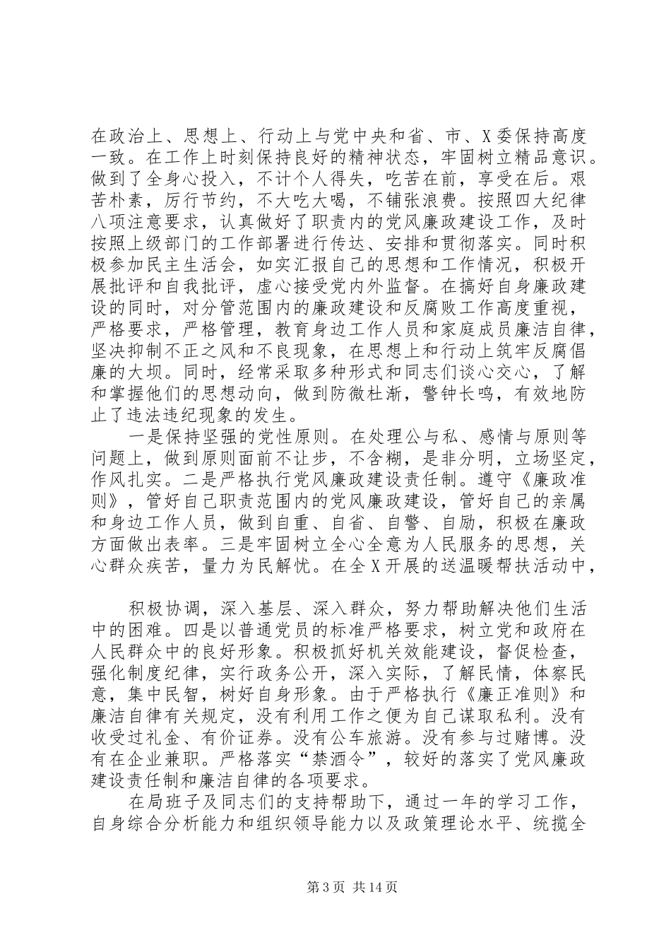 旅游局副局长述职述廉报告_第3页