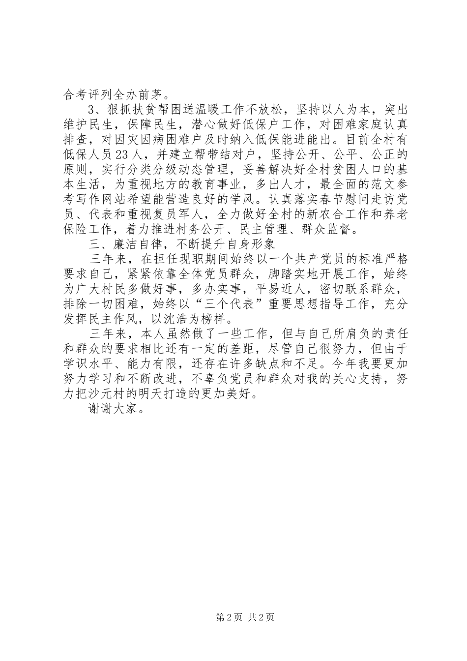 村支书XX年述职演说稿精选_第2页