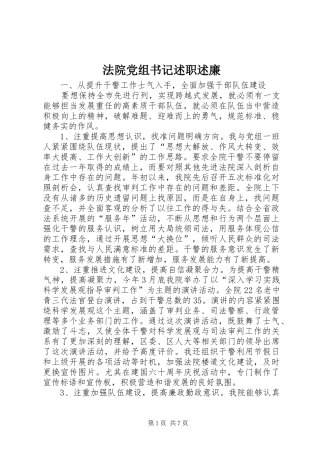 法院党组书记述职述廉