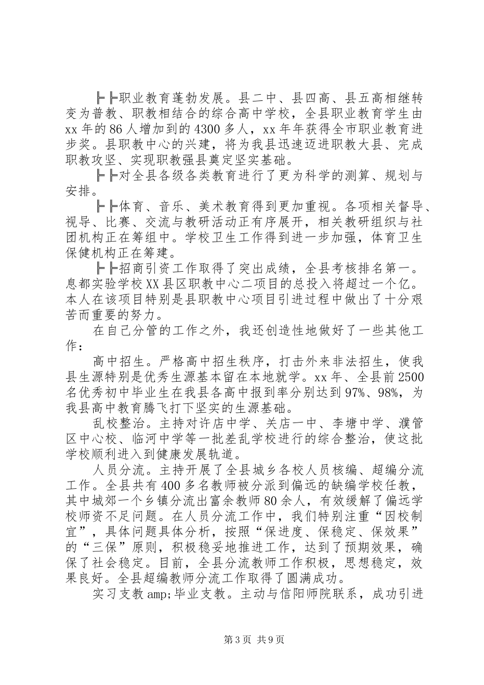 党委委员述职报告4篇_第3页