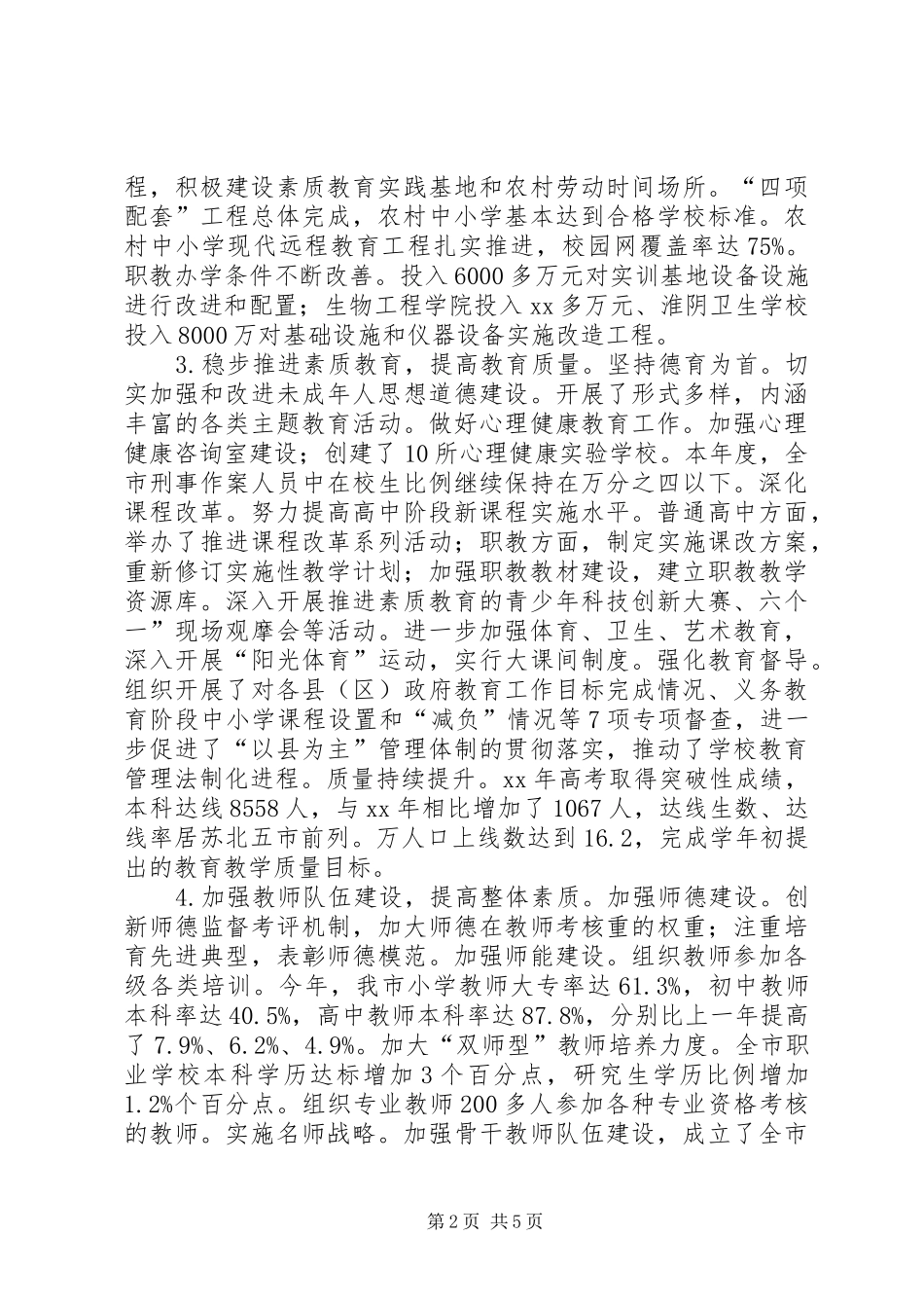 教育局领导班子年度述职报告_第2页