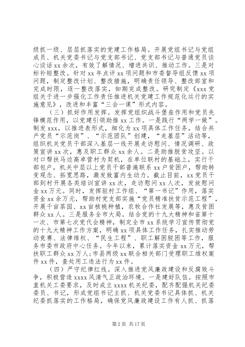 XX年党建工作述职报告(局党组书记)_第2页