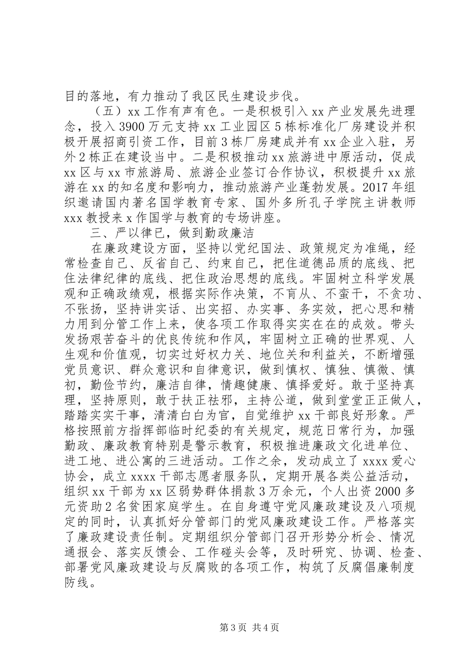 副区长XX年度述职述廉报告(一)_第3页