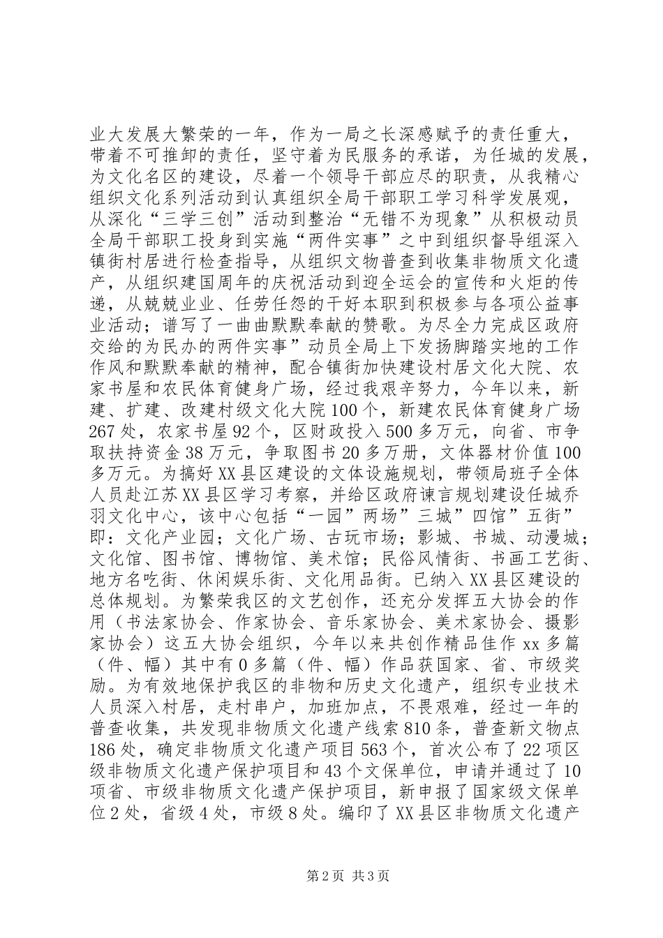 区文化局长述廉述职参考_第2页