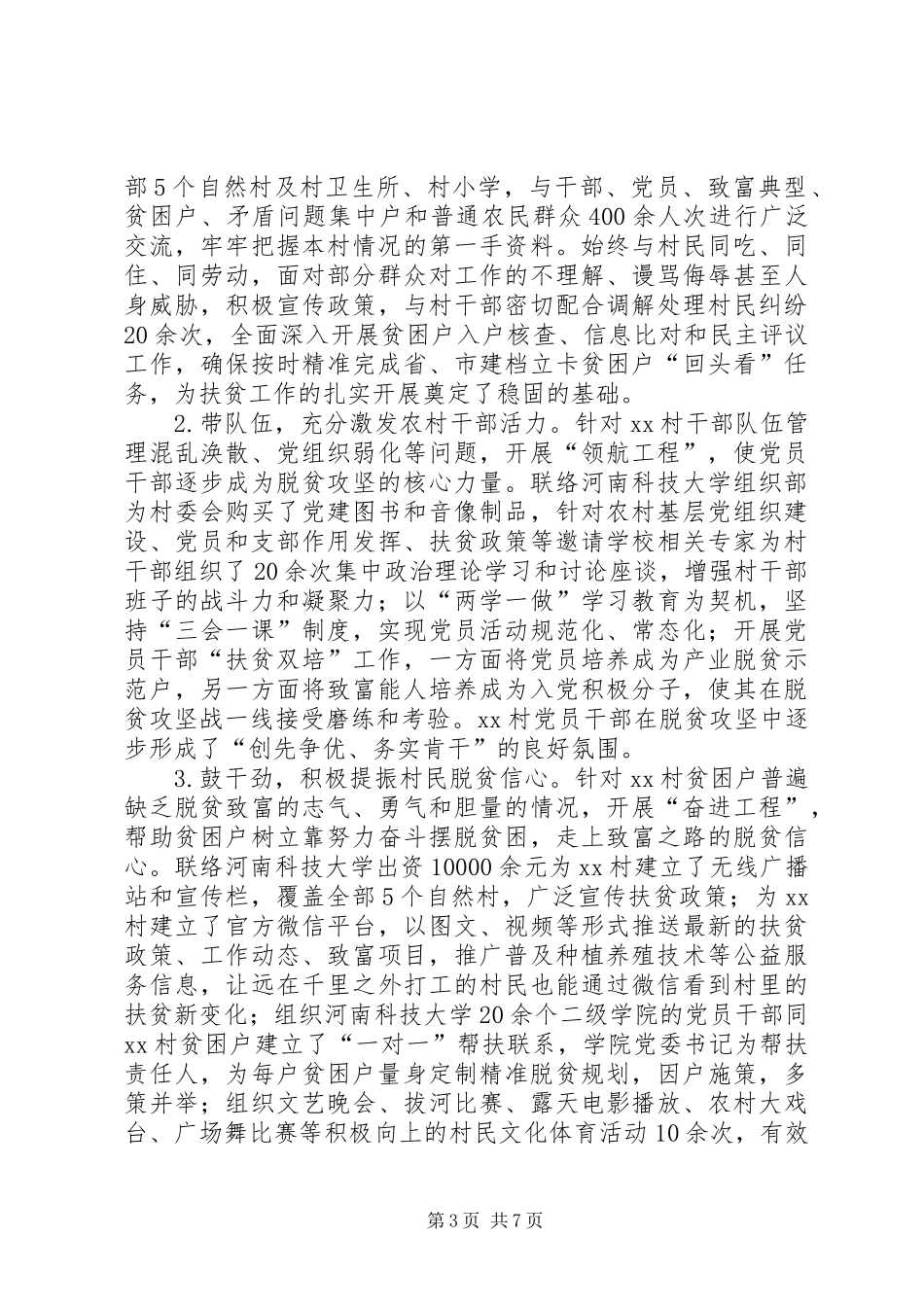 党校常务副校长XX年度述职述廉述学工作总结_第3页