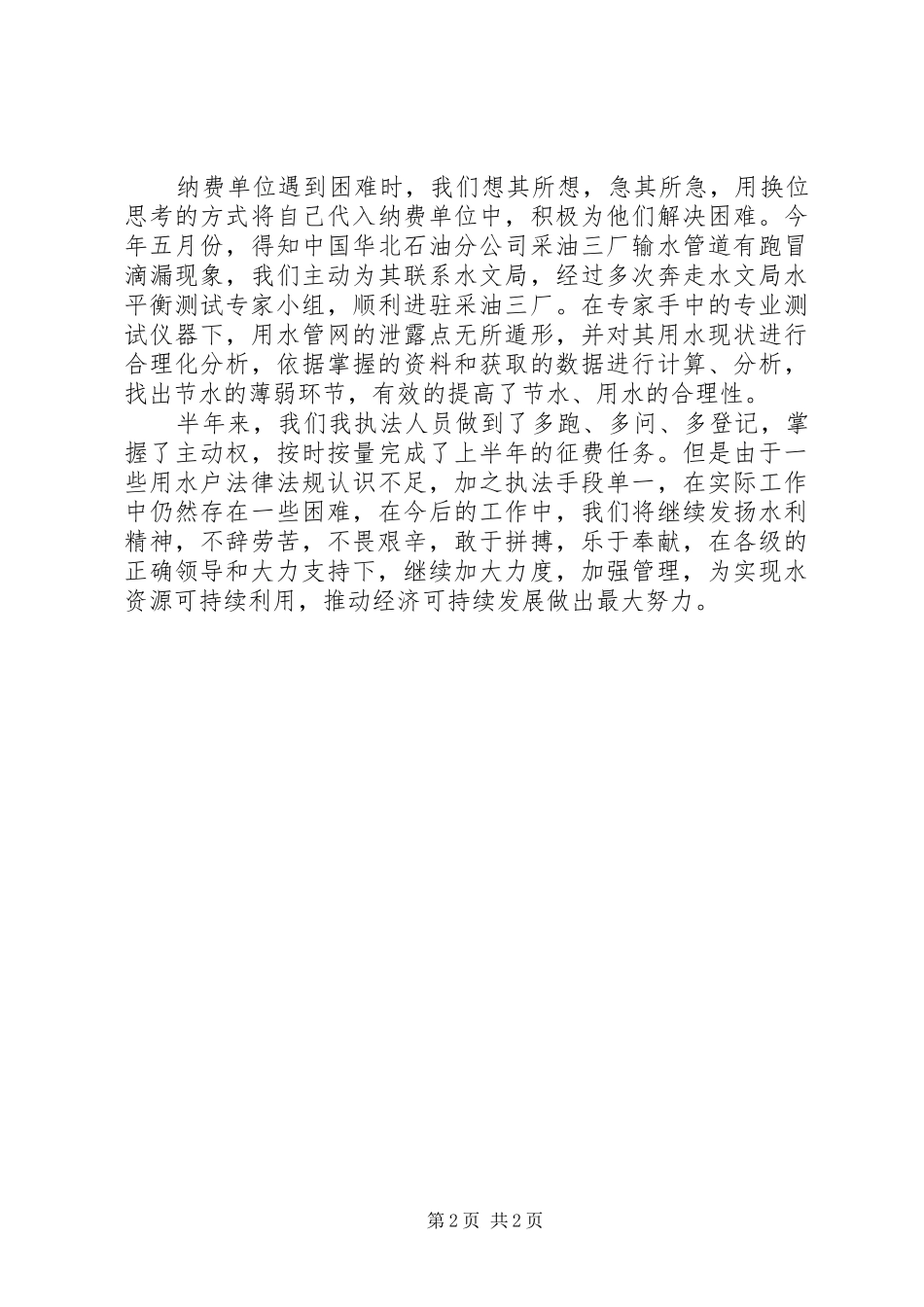 水资办个人述职报告_第2页