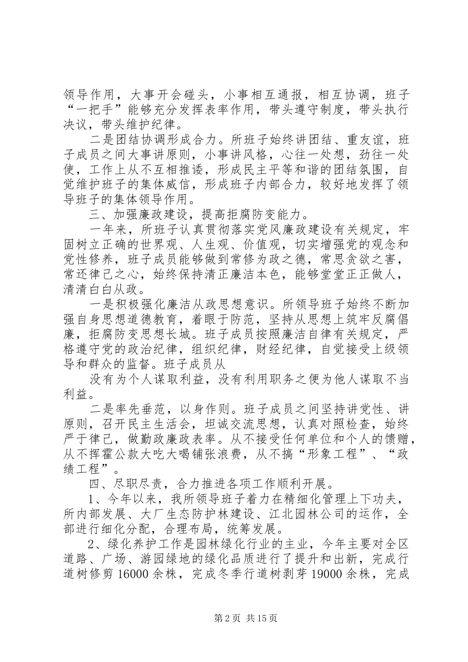 领导班子述职述廉报告222_第2页