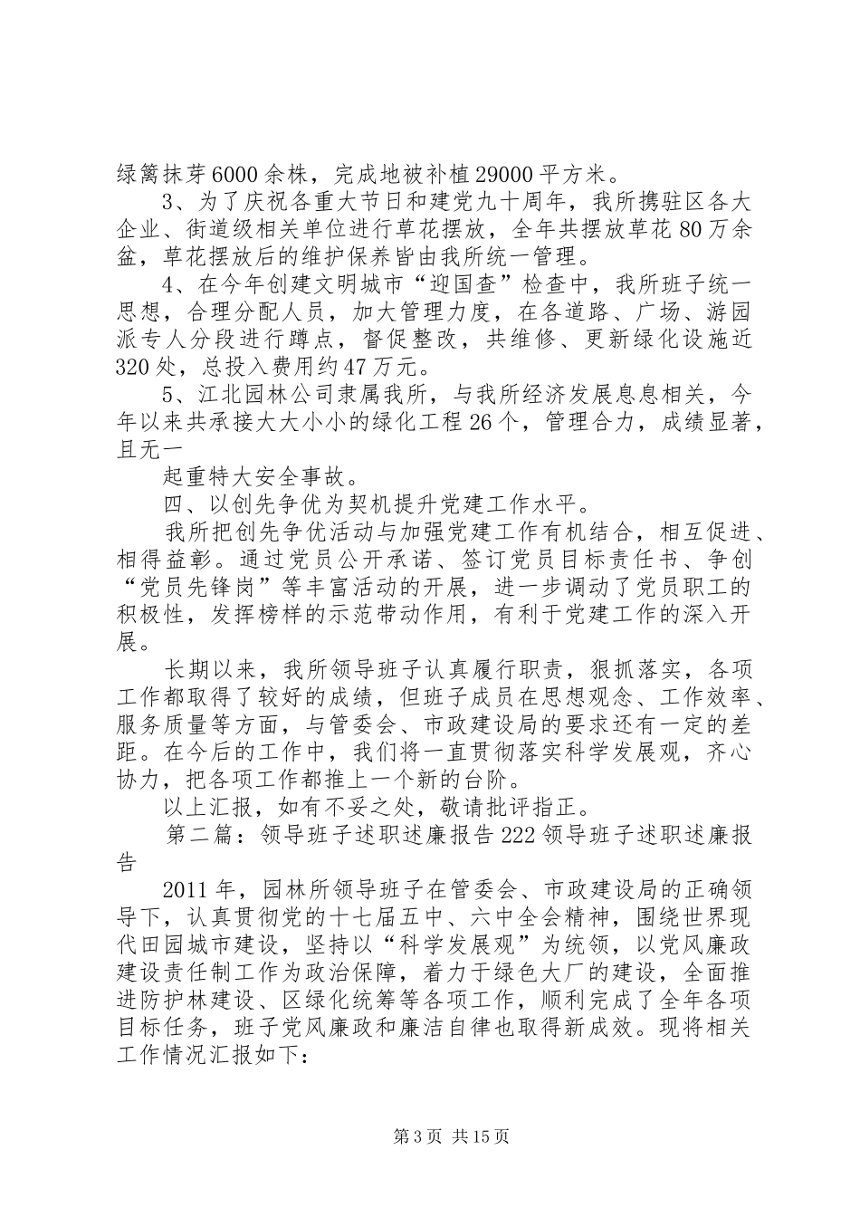 领导班子述职述廉报告222_第3页