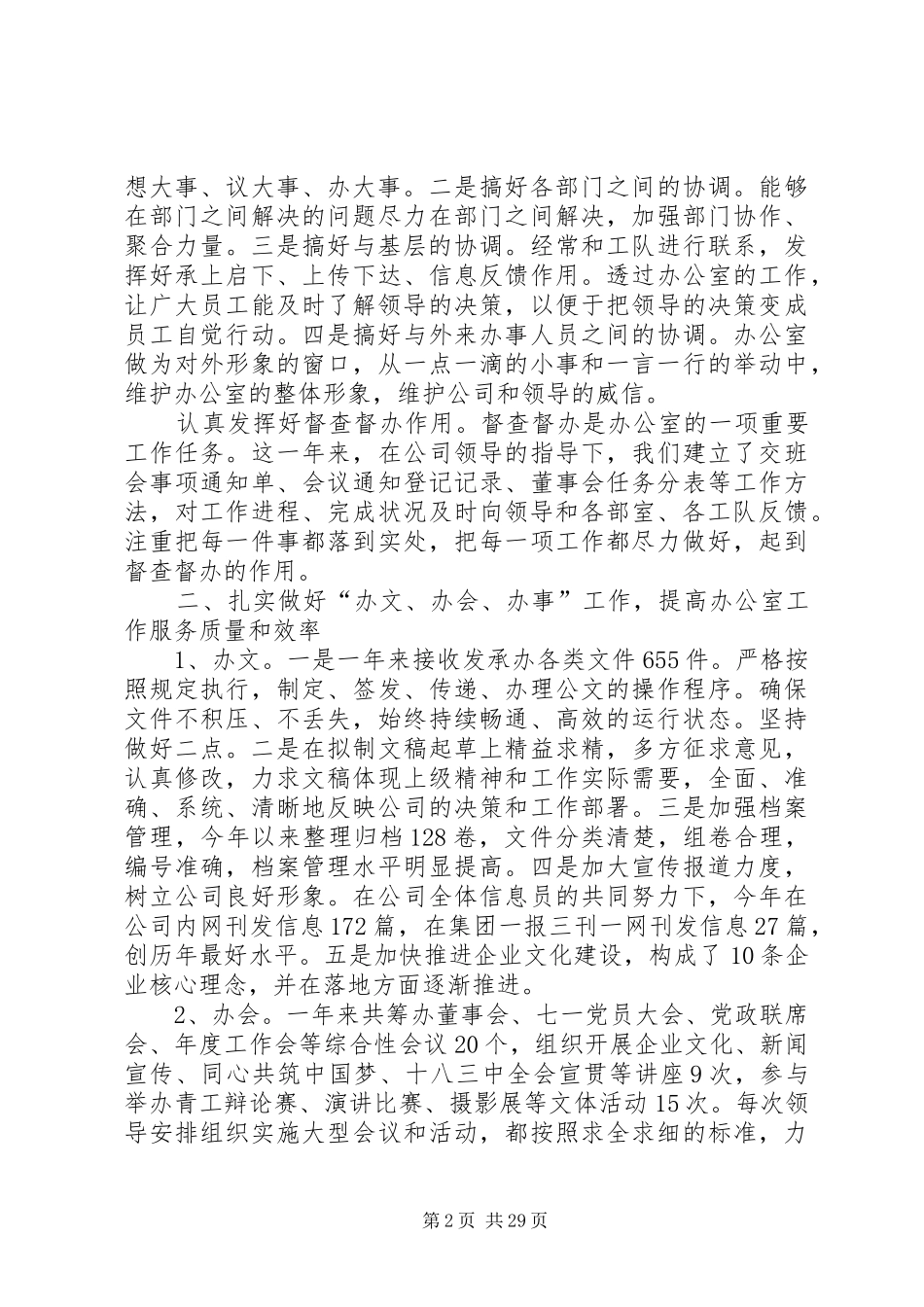 办公室主任述职报告 (26)_第2页