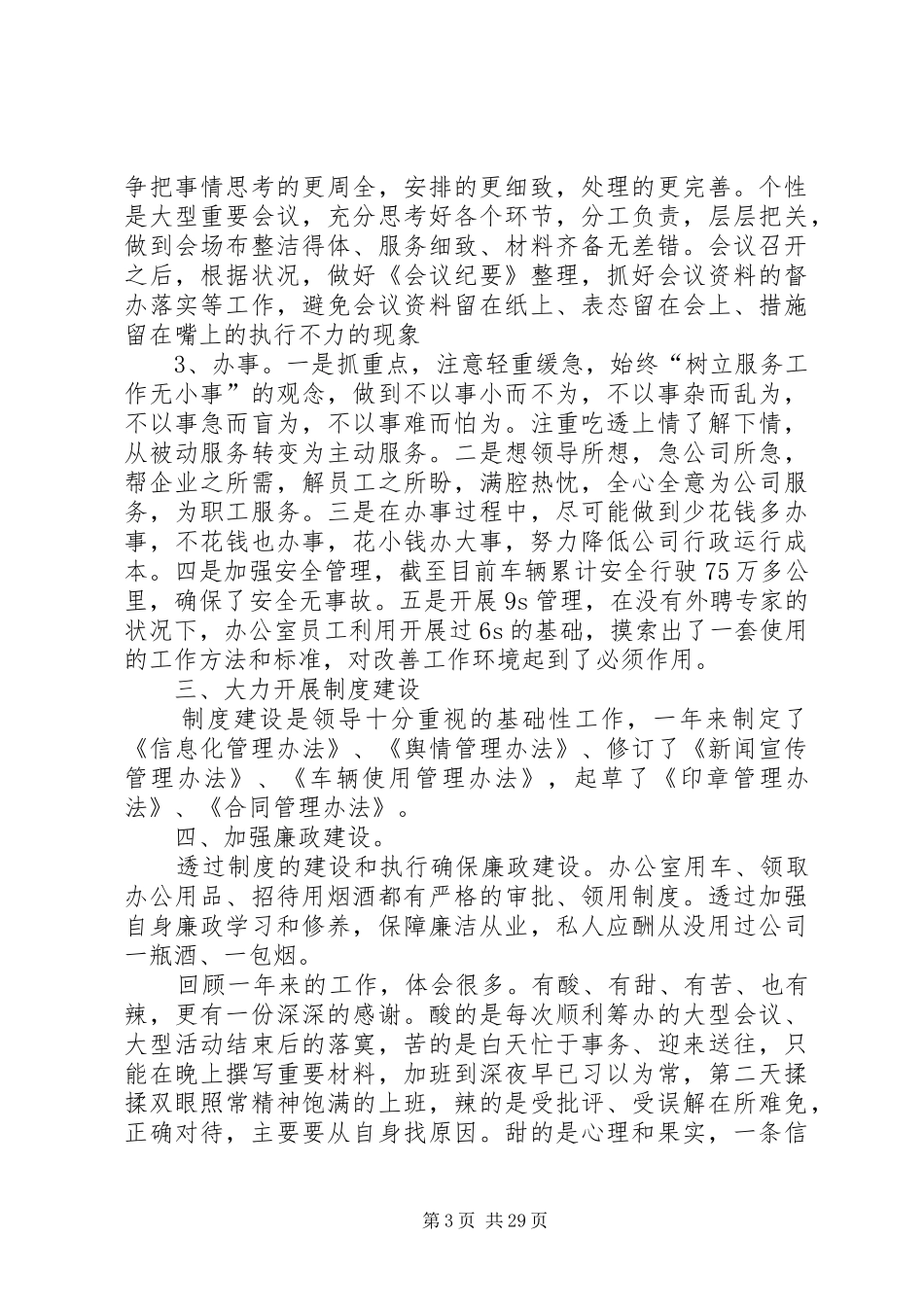 办公室主任述职报告 (26)_第3页