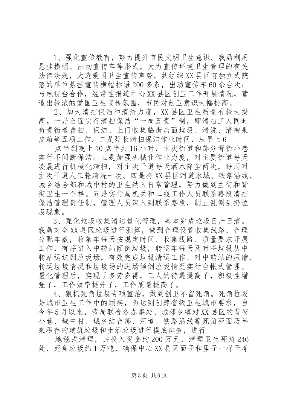 环卫局长的述职报告_第3页