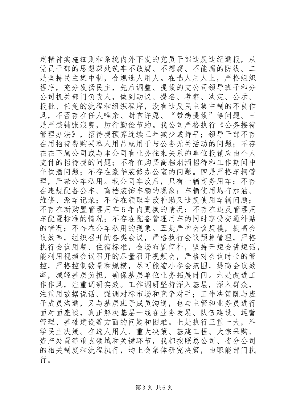 公司党委书记抓党建述职报告_第3页