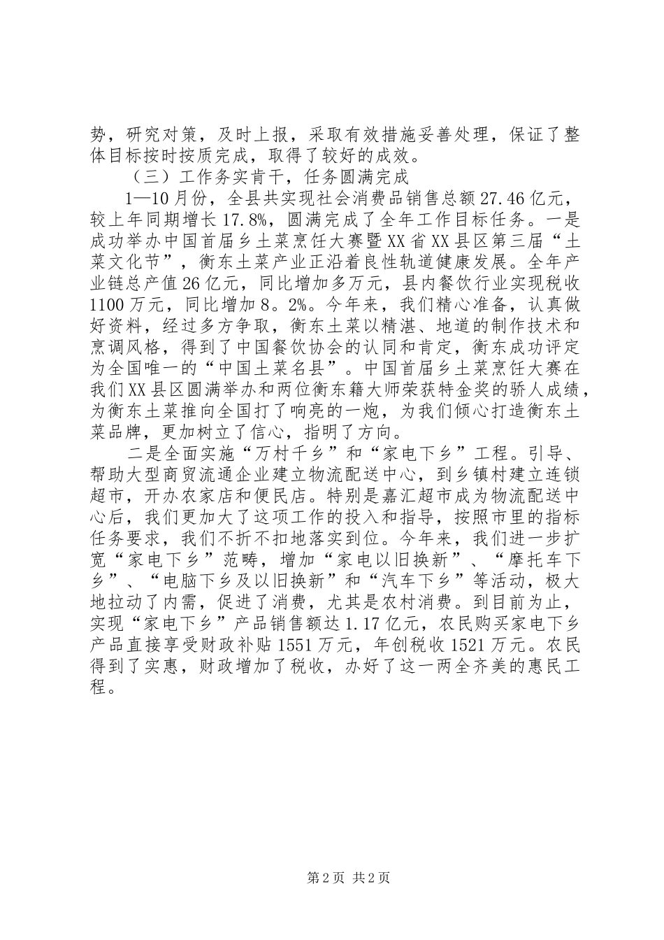 县商务局局长述职述廉的报告_第2页