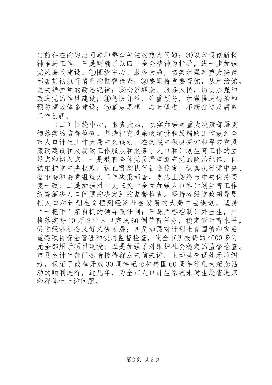 XX年6月述职述廉报告_第2页