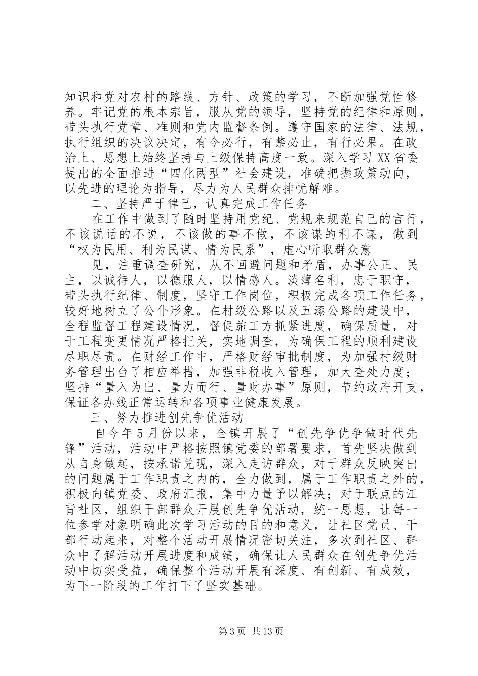 罗镇长述职述廉报告_第3页