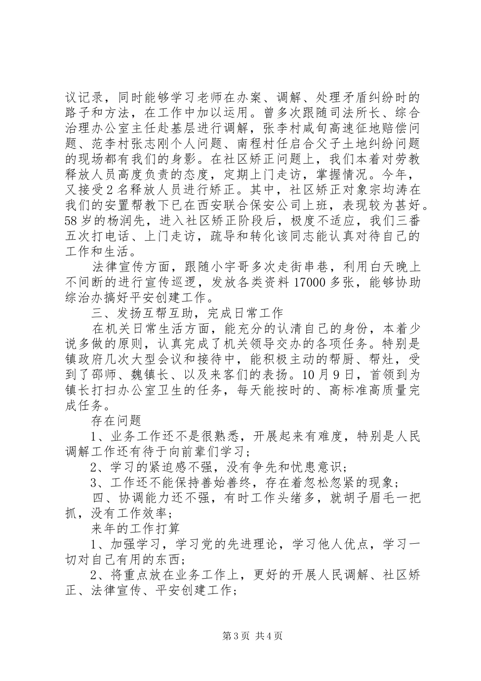 司法局公务员XX年述职报告_第3页