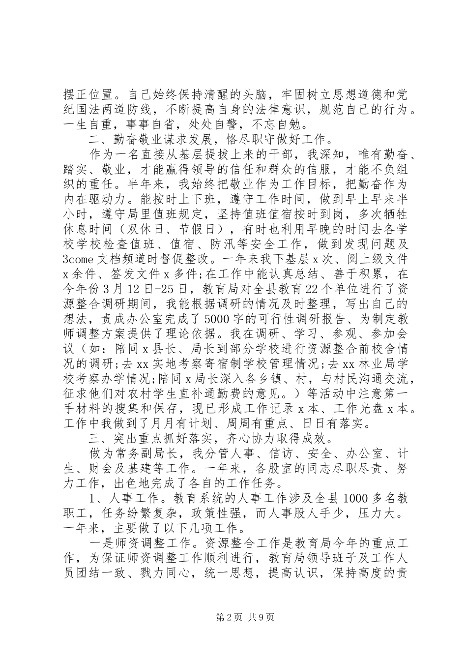 教育局副局长述职报告_第2页