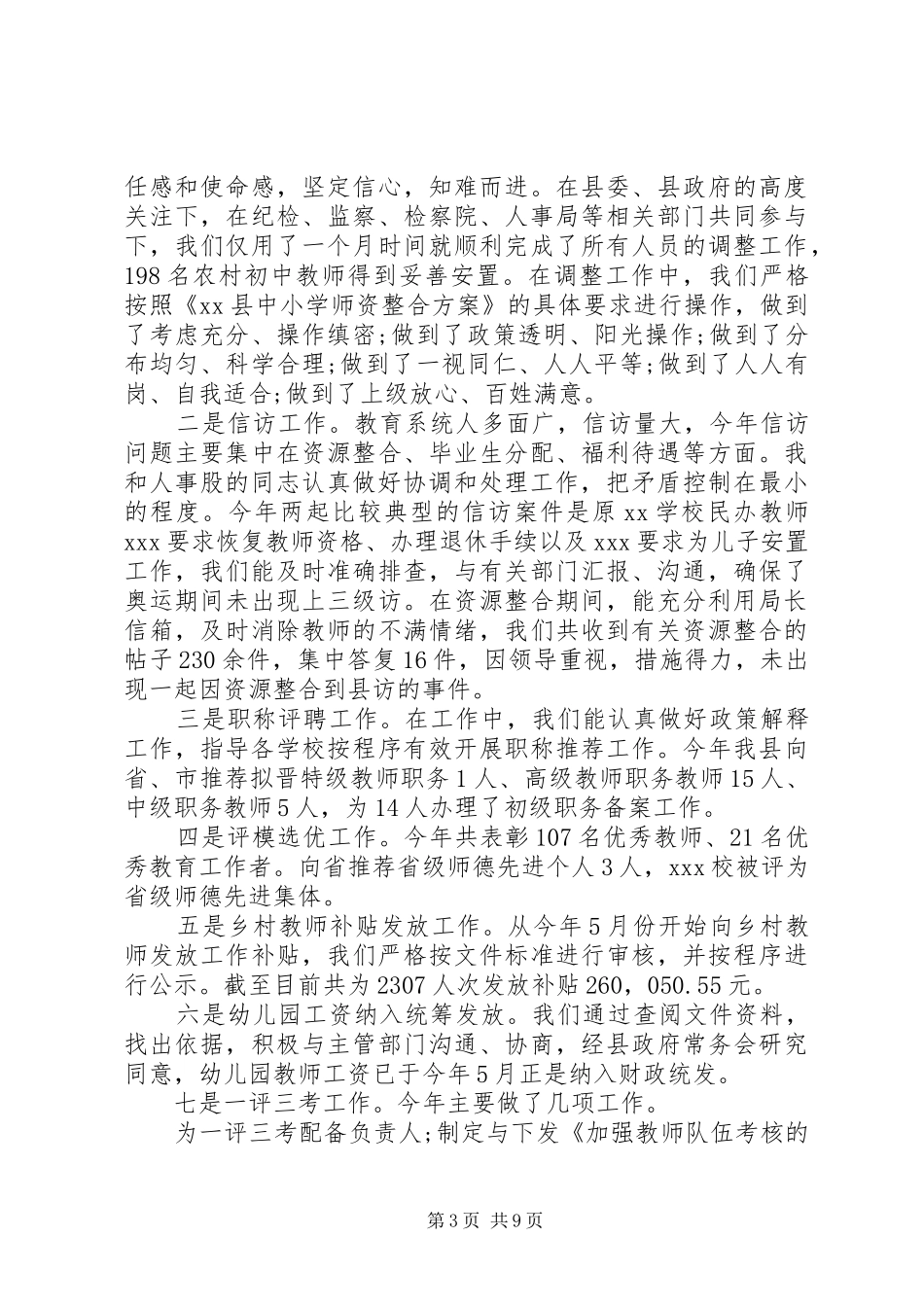 教育局副局长述职报告_第3页